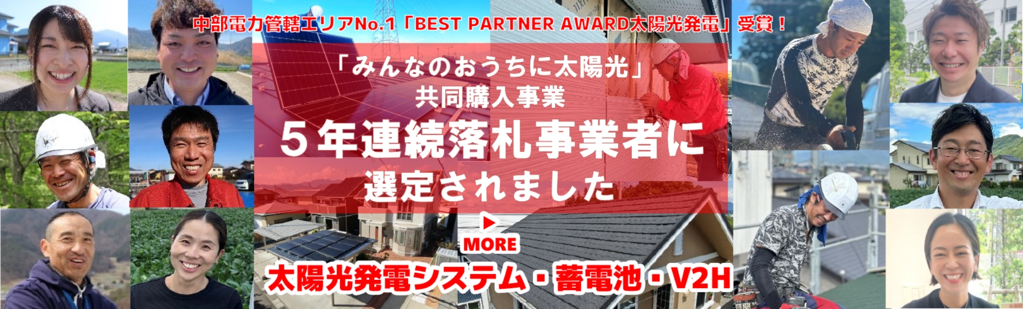 長野の住まいは石井が守る