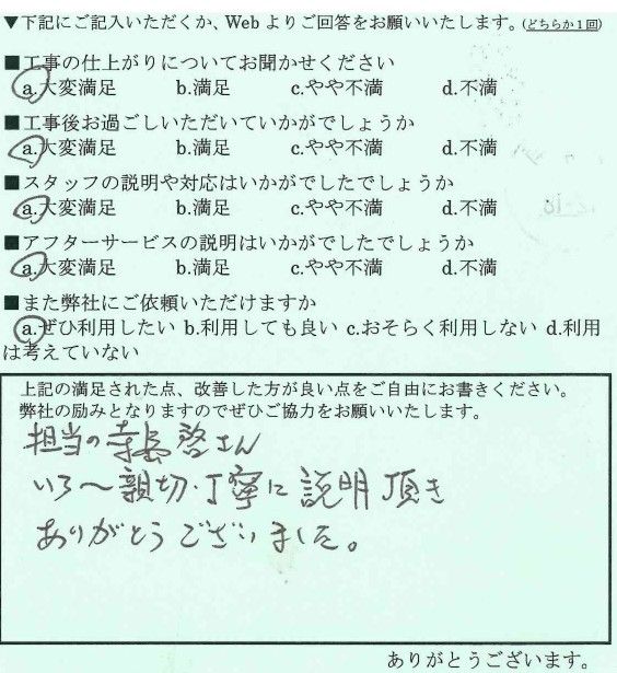 いろいろ親切・丁寧に説明頂きありがとうございました。 写真
