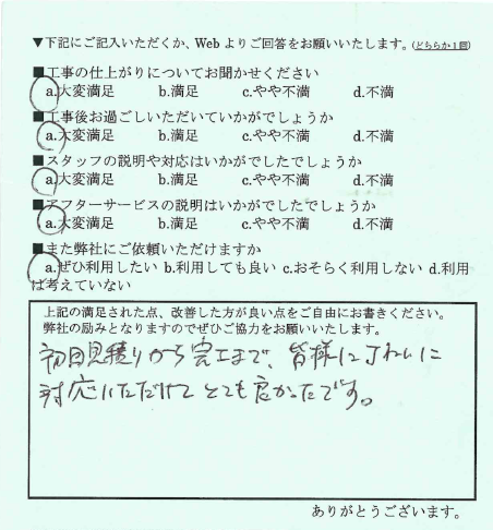 皆様に丁ねいに対応いただけてとても良かったです。 写真